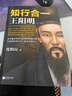 知行合一王陽明（百萬讀者的心學入門書！度陰山力作，樊登、書單來了等推薦?。┬吕习姹净彀l(fā) 曬單實拍圖