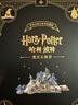樂樂趣哈利波特3d立體書正版典藏紀(jì)念版成人兒童3d立體書哈利波特立體書機(jī)關(guān)聯(lián)名周邊生日禮物禮品書魔法書兒童繪本小學(xué)生課外閱讀哈利波特全套正版京東自營 省錢卡?[3-6歲] 曬單實(shí)拍圖
