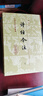 詩(shī)經(jīng)今注(全二冊)/中國古典文學(xué)叢書(shū)·精裝 曬單實(shí)拍圖