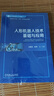 人形機器人技術(shù)基礎與應用 左國玉  計算機與互聯(lián)網(wǎng)  9787111772705 機械工業(yè)出版社  D 曬單實(shí)拍圖