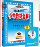 【學(xué)科自選】小學(xué)教材全解五年級上冊語(yǔ)文數學(xué)英語(yǔ)科學(xué)全版本可選 教材解讀同步解析配五年級上冊課本 薛金星 五年級語(yǔ)文 上冊【人教版】2025秋 曬單實(shí)拍圖