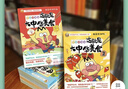 新華書(shū)店正版直發(fā) 不白吃話山海經(jīng)漫畫(huà)系列全套 不白吃話山海經(jīng)123456 大中華美食漫畫(huà)家我是不白吃 不白吃漫畫(huà)書(shū)吃透中國(guó)史 不白吃漫畫(huà)世界美食物簡(jiǎn)史 不白吃古詩(shī)詞漫游記 少年讀山海經(jīng) 美食的十萬(wàn)個(gè)為 曬單實(shí)拍圖