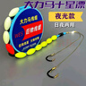 卓競夜光七星漂線組雙鉤魚線主線高靈敏免調(diào)漂草鯉鯽魚釣鉤大浮漂 4.5米 2卷(日夜兩用) 主線1.0+子線0.8+3號鉤 曬單實拍圖