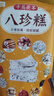 甄磨坊混合口味八珍糕紅棗山藥茯苓芡實糕原味堅果云片糕官方零食點心 八珍糕5種口味混合裝【共5袋】 曬單實拍圖