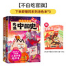 【吃透中國史·三國篇贈涂色本】我是不白吃三國系列 兒童漫畫科普圖書系列重磅新品上市 【不白吃·三國套裝】三國1+三國2 曬單實(shí)拍圖