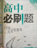 2026高中必刷題 高一上 數(shù)學 必修 第一冊 人教B版 教材同步練習冊 理想樹圖書 曬單實拍圖