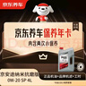 京東養(yǎng)車(chē)保養(yǎng)年卡 京安途納米抗磨修復(fù)系列SP 0W-20 4L 2次年卡門(mén)店現(xiàn)貨. 曬單實(shí)拍圖