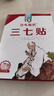 百年扁氏三七貼膝蓋頸椎專(zhuān)用帖京自正品營(yíng)東方旗艦肩膀疼痛男女店 3盒裝（一周期） 曬單實(shí)拍圖