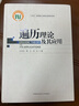 【正版包郵】遍歷理論及其應(yīng)用 葉向東 黃文 邵松 著 中國(guó)科學(xué)技術(shù)大學(xué)出版社 新華書店旗艦店科學(xué)與自然圖書書籍 圖書 曬單實(shí)拍圖