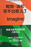 鮑勃·迪倫寫不出歌兒了 腦科學家、諾貝爾獎得主弟子、暢銷書作家喬納·萊勒“創(chuàng)造與想象”系列 曬單實拍圖