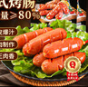 喜得佳火山石臺(tái)式烤腸肉腸 2斤裝 臺(tái)灣熱狗脆皮香腸火腿腸 空氣炸鍋香腸 曬單實(shí)拍圖