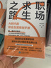 職場(chǎng)求生之路：AI時(shí)代的職業(yè)生涯規(guī)劃手冊(cè) 曬單實(shí)拍圖
