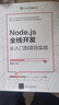 Node.js全棧開(kāi)發(fā)(從入門(mén)到項目實(shí)戰)/Web開(kāi)發(fā)典藏大系 曬單實(shí)拍圖