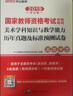 中公教育2025教資高中美術(shù)教師資格考試用書真題：高中美術(shù)學科知識與教學能力歷年真題及標準預測試卷 曬單實拍圖