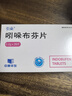 [引朵] 吲哚布芬片0.2g×28片/盒 曬單實(shí)拍圖