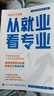 【當(dāng)天發(fā)貨】張雪峰高中生多元升學(xué)規(guī)劃2025新版全新升級(jí)從就業(yè)看專(zhuān)業(yè)強(qiáng)基計(jì)劃高考綜合評(píng)價(jià)報(bào)考指南提前批路徑分析手把手教你報(bào)專(zhuān)科穩(wěn)就業(yè)填報(bào)高考志愿多種途徑?jīng)Q勝大學(xué)指南政策解讀峰閱教研團(tuán)隊(duì)正版 【2025 曬單實(shí)拍圖