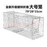 捕貓籠捉貓神器抓貓加粗捕貓夾捕貓器陷阱自動(dòng)折疊踏板黃鼠狼捕捉器流浪貓狗救助誘捕網(wǎng)籠子 捕貓大號(hào)籠（79*28*33cm） 曬單實(shí)拍圖