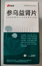 2盒裝[康緣] 參烏益腎片 0.4g*100片/盒 曬單實(shí)拍圖