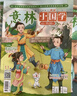 意林 2025訂閱全年期刊2024年意林小國學1-12月期刊雜志小學生課外閱讀 中小學傳統文化養(yǎng)成讀本 青少年國學知識備考刊物 【現貨期刊】意林小國學23年5-12月（8本） 曬單實拍圖