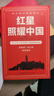 【京倉速發(fā) 明日達】初中語(yǔ)文配套閱讀2冊 紅星照耀中國 紅巖 原著(zhù)無(wú)刪減 八年級上初中二年級學(xué)生青少年課外閱讀書(shū)9787570219872 曬單實(shí)拍圖