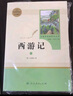 七年級(jí)上冊(cè)名著（人教版）：朝花夕拾+西游記（上冊(cè)、下冊(cè)） 人民教育出版社人教版名著閱讀課程化叢書 初中初一語文教科書配套書目 曬單實(shí)拍圖