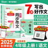 陽光同學(xué) 2025秋新版 同步作文小達人 四年級上冊語文人教版 小學(xué)生四年級作文書上冊同步寫作范文作文書大全寫作技巧專項訓(xùn)練 曬單實拍圖