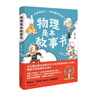 物理是本故事書 得到卓克講透初中物理，羅振宇推薦！ 曬單實拍圖