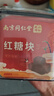 南同九坊南京同仁堂 紅糖塊 搭紅糖姜茶大姨媽生理期老姜糖水送女友獨(dú)立包 曬單實(shí)拍圖