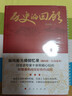 歷史的回顧 徐向前元帥回憶錄 附贈著名戰(zhàn)役彩色作戰(zhàn)圖 2025新書 人民出版社 中國歷史軍事戰(zhàn)爭史人物傳記9787010136752 曬單實(shí)拍圖
