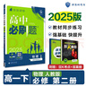 2025版高中必刷題 高一下 物理 必修 第二冊(cè) 人教版 教材同步練習(xí)冊(cè) 理想樹(shù)圖書(shū) 曬單實(shí)拍圖
