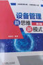 設備管理新思維新模式 第4版 曬單實(shí)拍圖