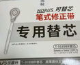 樂普升（LPS）【全網(wǎng)低價】修正帶筆式涂改帶可換替芯創(chuàng)意筆形改正帶便攜高顏值學(xué)生文具共9189白1+12替芯 曬單實拍圖