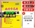 【北京專(zhuān)用】2026版天利38套北京市高考模擬試題匯編高中高三總復習書(shū)北京高考語(yǔ)文數學(xué)英語(yǔ)物理化學(xué)生物政治歷史地理模擬試卷套卷 2026 北京高考【地理】 曬單實(shí)拍圖