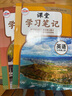 2025秋新版黃岡課堂學(xué)習(xí)筆記語(yǔ)文7七年級(jí)上冊(cè)人教版【教材原文深度解析】同步提升核心素養(yǎng)涂抹背記重點(diǎn)初一課堂隨堂筆記思維導(dǎo)圖提升核心素養(yǎng)涂抹背記重點(diǎn)家長(zhǎng)幫全解讀 曬單實(shí)拍圖