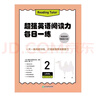 新東方超強(qiáng)英語閱讀力 每日一讀（全三級(jí) 共24冊）每天一個(gè)好故事，培養(yǎng)超強(qiáng)英語閱讀力 6-14歲 one story a day 每日一練2（五年級(jí)） 曬單實(shí)拍圖