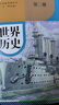 上海發(fā)貨 2025上海初中歷史書全套中國歷史第一二三四冊世界歷史第一冊第二冊部編版五四制人教版滬教版上海七八九年級上下冊 世界歷史第二冊（九年級下） 初中通用 曬單實拍圖