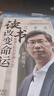 讀書改變命運(yùn) 鄭毓煌 普通人如何逆襲人生 曬單實(shí)拍圖