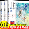 童年六年級課外閱讀必讀 小英雄雨來快樂讀書吧六年級上冊 愛的教育人教版語文教科書配套書目 正版圖書兒童文學(xué)中小學(xué)教輔小學(xué)生書籍10-14歲推薦閱讀 曬單實拍圖