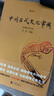 【正版包郵】中國古代文化常識(shí)（插圖修訂第4版）語言學(xué)大師 王力 主編 了解中國古代文化面貌全面的入門參考書 新華書店旗艦店書籍圖書 中國古代文化常識(shí)【后浪】 曬單實(shí)拍圖