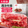 大希地干凈配料表天然香辛料安格斯整切調(diào)理西冷牛排500g/盒*2 燒烤食材 曬單實(shí)拍圖