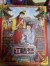 青葫蘆立體書四大名著紅樓夢3d立體書7-12歲兒童生日禮物3-6歲科普百科全書小學(xué)生閱讀課外書籍 曬單實(shí)拍圖