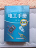 電工手冊 第2版 中國電力出版社 萬(wàn)英 編 書(shū)籍 曬單實(shí)拍圖