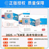 【京倉(cāng)直配 天津次日達(dá)】一飛沖天2026天津高考 一飛沖天2025天津高考 一飛沖天高考模擬試題匯編天津市模擬試卷天津?qū)Ｓ脷v年真題 一飛沖天高考專(zhuān)項(xiàng) 2026天津高考總復(fù)習(xí) 【26版】高考專(zhuān)題分類(lèi) 數(shù) 曬單實(shí)拍圖