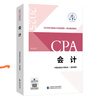 【現(xiàn)貨速發(fā)】會計 2025年注冊會計師全國統(tǒng)一考試【官方正版】輔導教材 曬單實拍圖