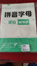六品堂小學(xué)拼音默寫紙漢語字母定位書寫默寫本每日一練兒童字母表聲母韻母幼兒園學(xué)前一年級認讀音節(jié)  曬單實拍圖