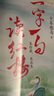 【專享寄語印章】一字一句讀紅樓（鮮衣怒馬少年時作者少年怒馬三年心血力作，妙趣橫生的紅樓讀本，簡明版人間行走指南） 中南傳媒 曬單實拍圖