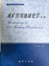 【地質(zhì)出版社官方】熱液成礦作用地球化學(xué)+成礦作用地球化學(xué)（第二版）（兩冊套裝） 曬單實(shí)拍圖