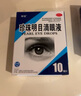 海寶珍珠明目滴眼液10ml國藥準(zhǔn)字清熱瀉火養(yǎng)肝明目用于視力疲勞癥和慢性結(jié)膜炎眼藥水 5盒 曬單實(shí)拍圖