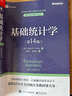 基礎統(tǒng)計學（第14版）（雙色）統(tǒng)計學是人工智能 大數(shù)據(jù) 數(shù)據(jù)分析 因果推斷 機器學習 貝葉斯方法 魯棒統(tǒng)計等領域的重要基礎 國際版教材 連續(xù)美國25年排名前列（博文視點出品） 曬單實拍圖