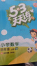 53天天練小學(xué)數(shù)學(xué)四年級上冊SJ蘇教版2025秋季含參考答案贈測評卷五三天天練5 3天天練 曬單實拍圖